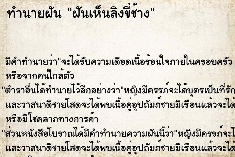 ทำนายฝันฝันเห็นลิงขี่ช้าง ทำนายฝันทำนายฝันฝันเห็นลิงขี่ช้าง