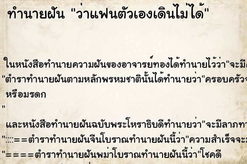 ทำนายฝันว่าแฟนตัวเองเดินไม่ได้ ทำนายฝันทำนายฝันว่าแฟนตัวเองเดินไม่ได้