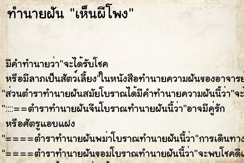 ทำนายฝัน เห็นผีโพง ตำราโบราณ แม่นที่สุดในโลก