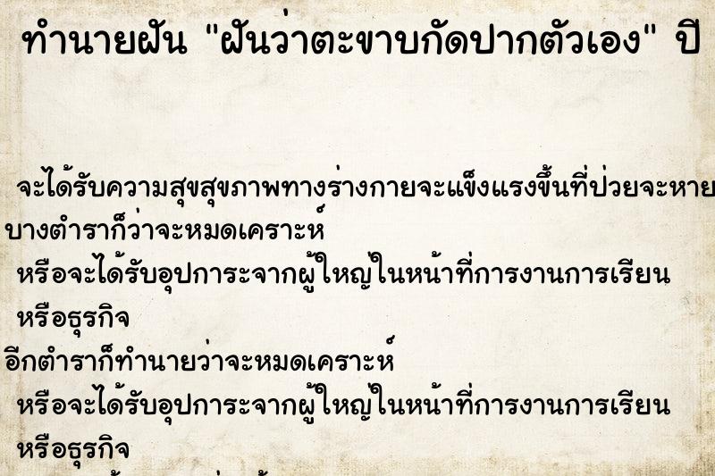 ทำนายฝัน ฝันว่าตะขาบกัดปากตัวเอง ตำราโบราณ แม่นที่สุดในโลก