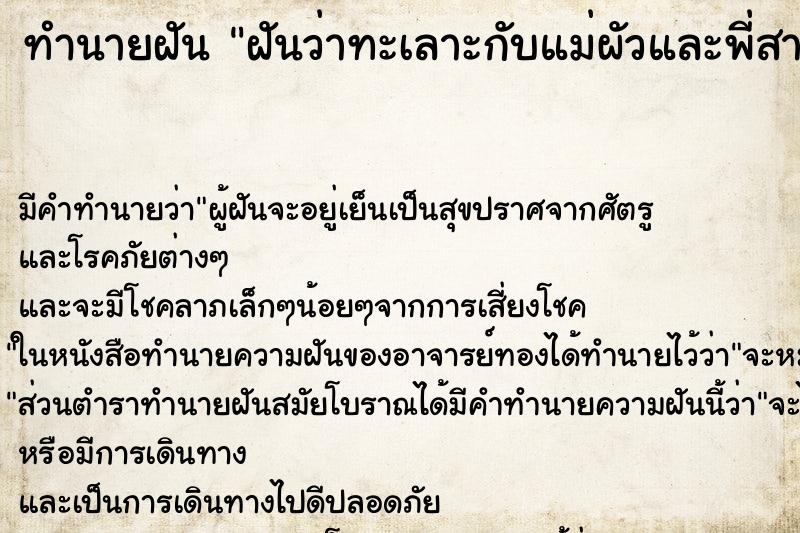 ทำนายฝัน ฝันว่าทะเลาะกับแม่ผัวและพี่สาวผัว ตำราโบราณ แม่นที่สุดในโลก