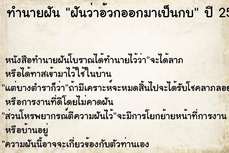 ทำนายฝันฝันว่าอ้วกออกมาเป็นกบ ทำนายฝันทำนายฝันฝันว่าอ้วกออกมาเป็นกบ