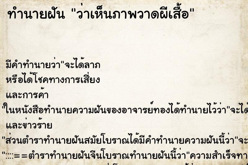 ทำนายฝัน ว่าเห็นภาพวาดผีเสื้อ ทำนายฝัน ว่าเห็นภาพวาดผีเสื้อ