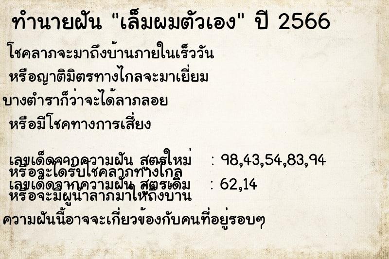 ทำนายฝัน เล็มผมตัวเอง ทำนายฝัน เล็มผมตัวเอง