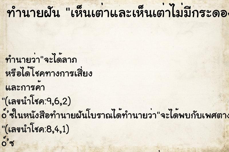 ทำนายฝันเห็นเต่าและเห็นเต่าไม่มีกระดอง ทำนายฝันทำนายฝันเห็นเต่าและเห็นเต่าไม่มีกระดอง