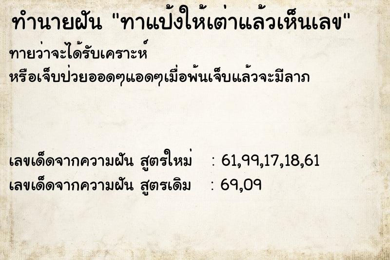 ทำนายฝันทาแป้งให้เต่าแล้วเห็นเลข ทำนายฝันทำนายฝันทาแป้งให้เต่าแล้วเห็นเลข