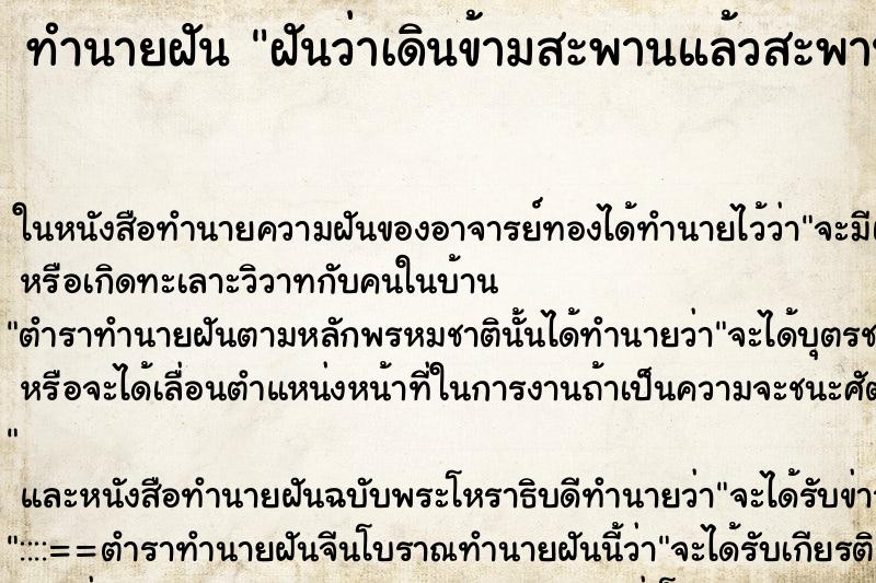 ทำนายฝัน ฝันว่าเดินข้ามสะพานแล้วสะพานขาด ทำนายฝัน ฝันว่าเดินข้ามสะพานแล้วสะพานขาด