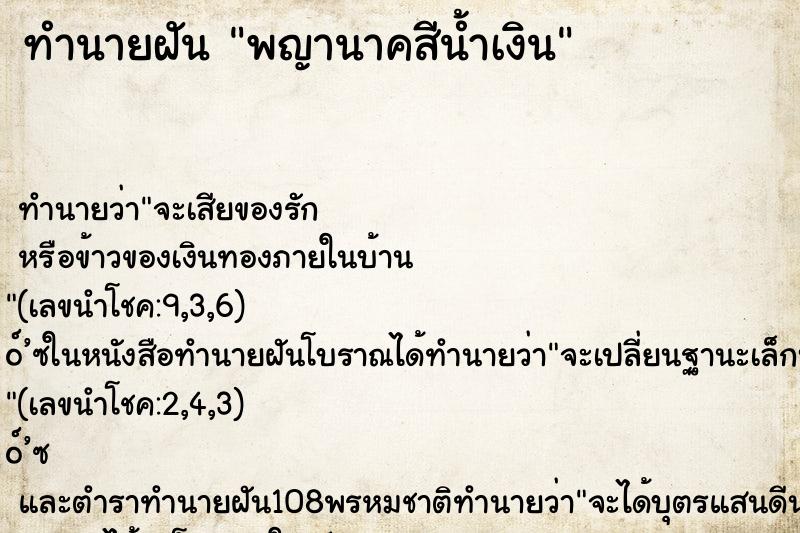 ทำนายฝัน พญานาคสีน้ำเงิน ทำนายฝัน พญานาคสีน้ำเงิน