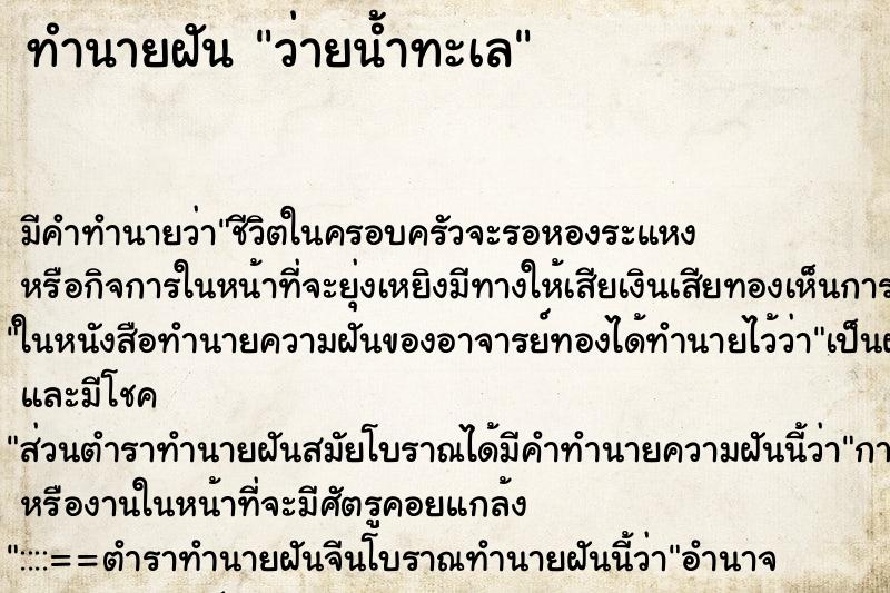 ทำนายฝันว่ายน้ำทะเล ทำนายฝันทำนายฝันว่ายน้ำทะเล