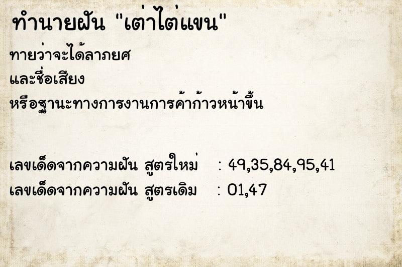 ทำนายฝันเต่าไต่แขน ทำนายฝันทำนายฝันเต่าไต่แขน