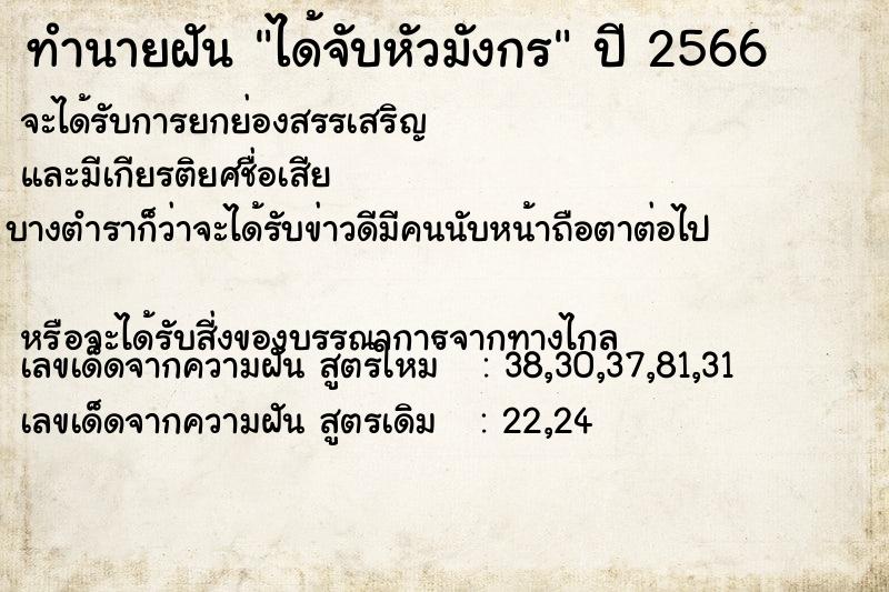 ทำนายฝันได้จับหัวมังกร ทำนายฝันทำนายฝันได้จับหัวมังกร