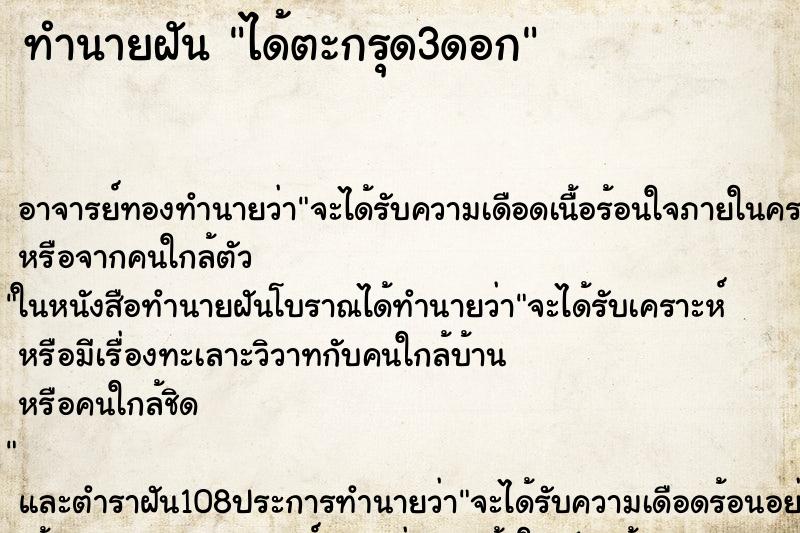 ทำนายฝัน ได้ตะกรุด3ดอก ทำนายฝัน ได้ตะกรุด3ดอก