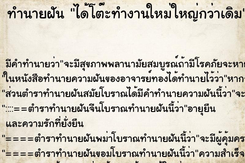 ทำนายฝัน ได้โต๊ะทำงานใหม่ใหญ่กว่าเดิม ทำนายฝัน ได้โต๊ะทำงานใหม่ใหญ่กว่าเดิม