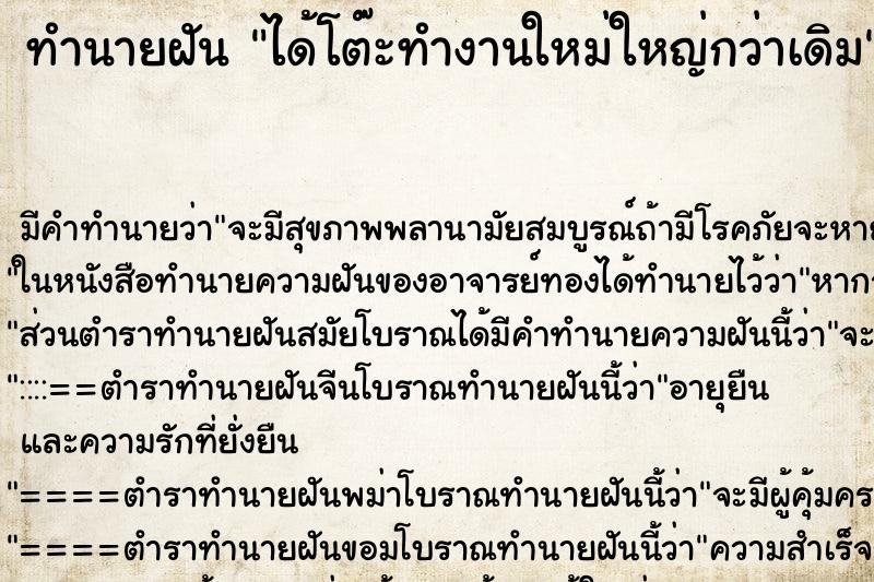 ทำนายฝัน ได้โต๊ะทำงานใหม่ใหญ่กว่าเดิม ตำราโบราณ แม่นที่สุดในโลก