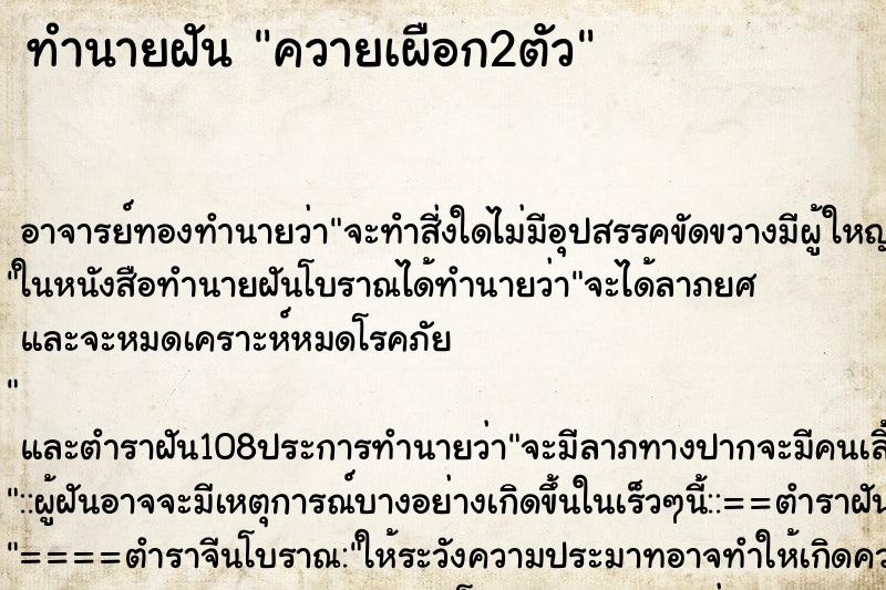 ทำนายฝัน ควายเผือก2ตัว