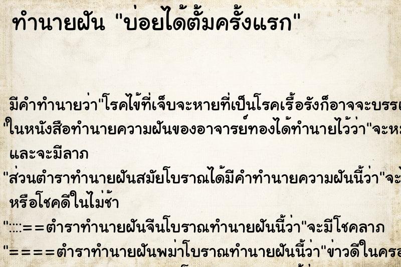 ทำนายฝัน บ่อยได้ตั้มครั้งแรก ทำนายฝัน บ่อยได้ตั้มครั้งแรก
