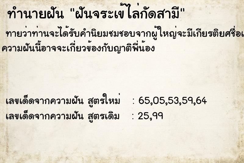 ทำนายฝันฝันจระเข้ไล่กัดสามี ทำนายฝันทำนายฝันฝันจระเข้ไล่กัดสามี