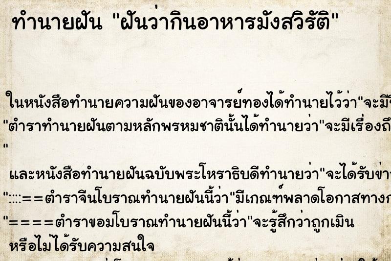 ทำนายฝันฝันว่ากินอาหารมังสวิรัติ ทำนายฝันทำนายฝันฝันว่ากินอาหารมังสวิรัติ