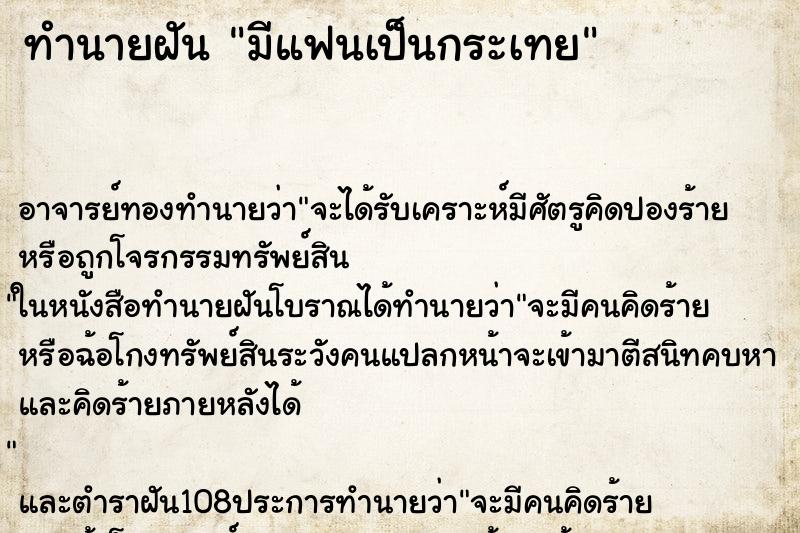 ทำนายฝัน มีแฟนเป็นกระเทย ตำราโบราณ แม่นที่สุดในโลก