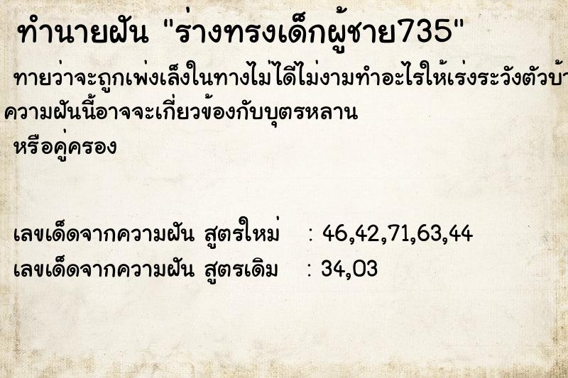 ทำนายฝันร่างทรงเด็กผู้ชาย735 ทำนายฝันทำนายฝันร่างทรงเด็กผู้ชาย735