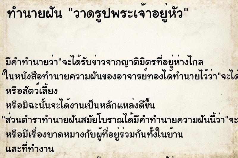 ทำนายฝัน วาดรูปพระเจ้าอยู่หัว ทำนายฝัน วาดรูปพระเจ้าอยู่หัว