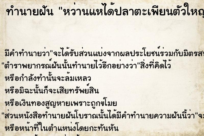 ทำนายฝัน หว่านแหได้ปลาตะเพียนตัวใหญ่ ทำนายฝัน หว่านแหได้ปลาตะเพียนตัวใหญ่