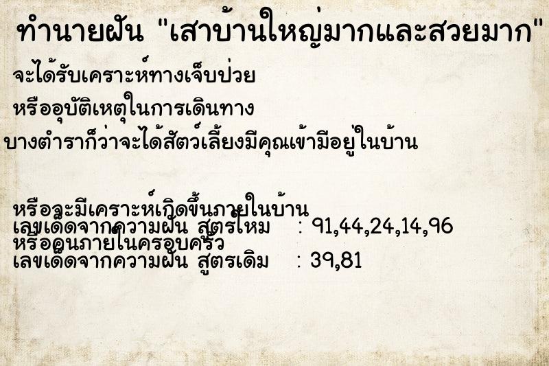 ทำนายฝัน เสาบ้านใหญ่มากและสวยมาก ทำนายฝัน เสาบ้านใหญ่มากและสวยมาก