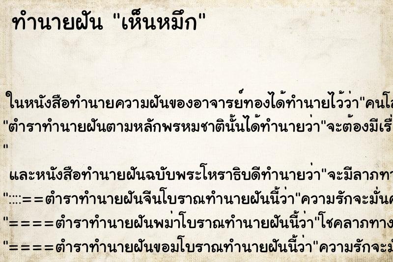 ทำนายฝันเห็นหมึก ทำนายฝันทำนายฝันเห็นหมึก