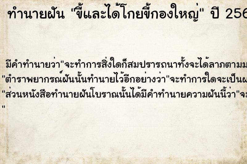 ทำนายฝัน ขี้และได้โกยขี้กองใหญ่ ทำนายฝัน ขี้และได้โกยขี้กองใหญ่