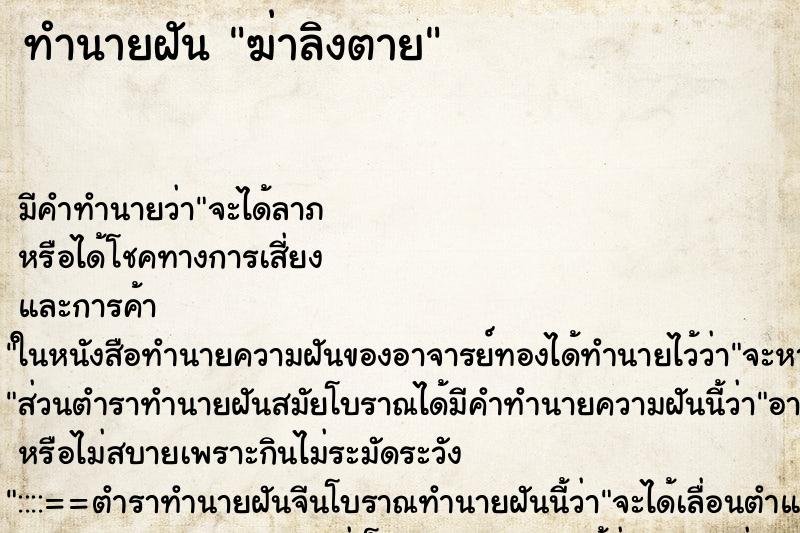 ทำนายฝัน ฆ่าลิงตาย แม่นๆ ฟรี ด้วยตำราหนังสือทำนายฝันโบราณ ทำนายฝันฆ่าลิงตาย
