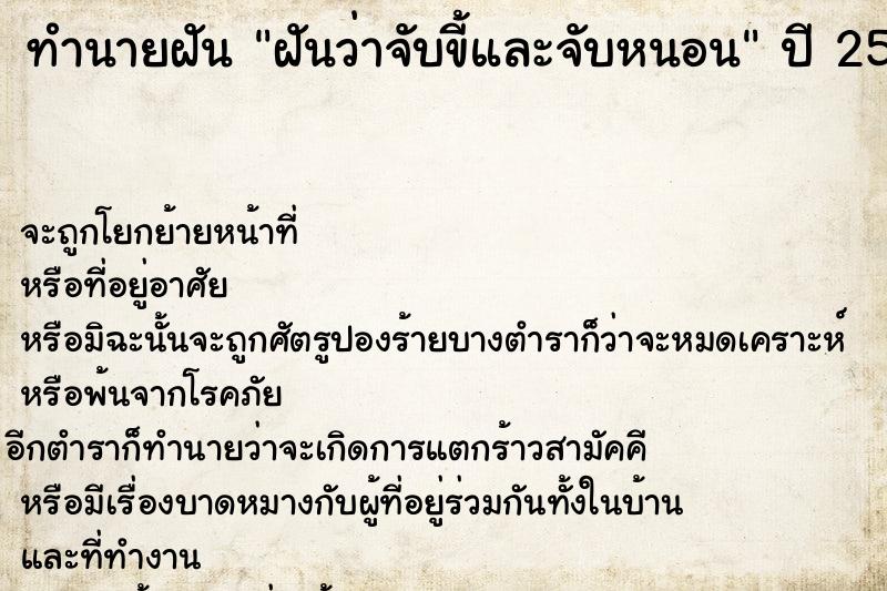 ทำนายฝันทำนายฝันฝันว่าจับขี้และจับหนอน