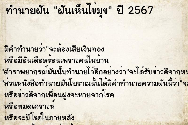 ทำนายฝันทำนายฝันฝันเห็นไข่มุข