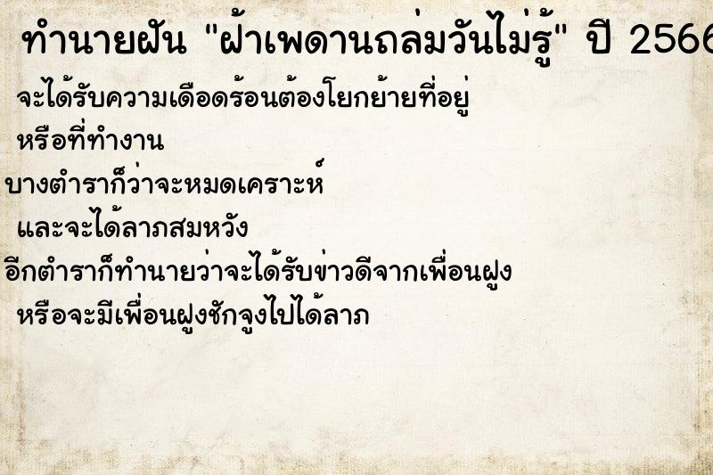 ทำนายฝันทำนายฝันฝ้าเพดานถล่มวันไม่รู้