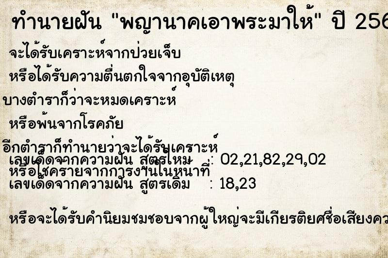 ทำนายฝันพญานาคเอาพระมาให้ ทำนายฝันทำนายฝันพญานาคเอาพระมาให้