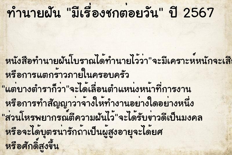 ทำนายฝันมีเรื่องชกต่อยวัน ทำนายฝันทำนายฝันมีเรื่องชกต่อยวัน