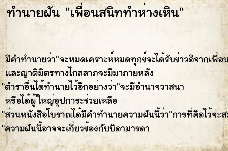 ทำนายฝัน เพื่อนสนิททำห่างเหิน ทำนายฝัน เพื่อนสนิททำห่างเหิน