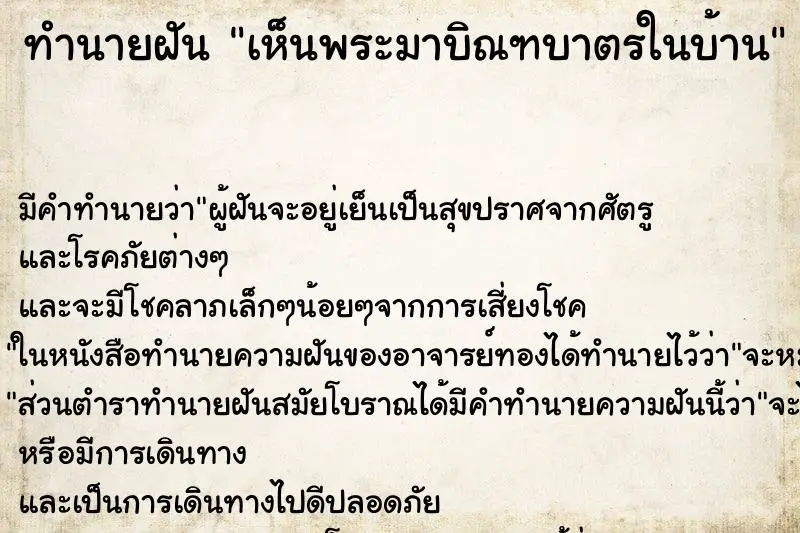 ทำนายฝัน เห็นพระมาบิณฑบาตรในบ้าน ทำนายฝัน เห็นพระมาบิณฑบาตรในบ้าน