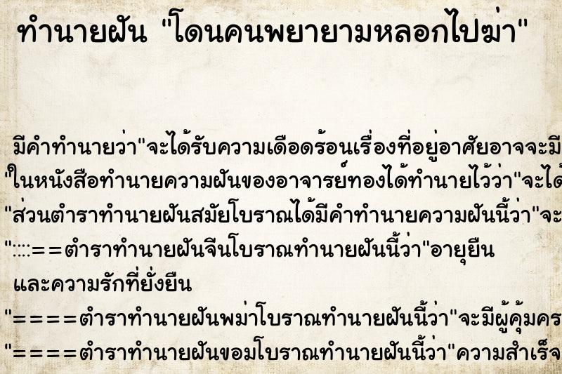 ทำนายฝันโดนคนพยายามหลอกไปฆ่า ทำนายฝันทำนายฝันโดนคนพยายามหลอกไปฆ่า