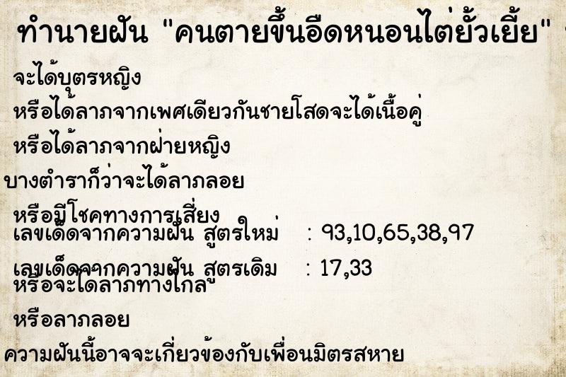 ทำนายฝันทำนายฝันคนตายขึ้นอืดหนอนไต่ยั้วเยี้ย