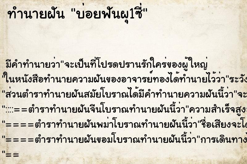 ทำนายฝันบ่อยฟันผุ1ซี่ ทำนายฝันทำนายฝันบ่อยฟันผุ1ซี่