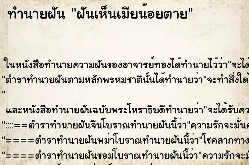 ทำนายฝัน ฝันเห็นเมียน้อยตาย ทำนายฝัน ฝันเห็นเมียน้อยตาย