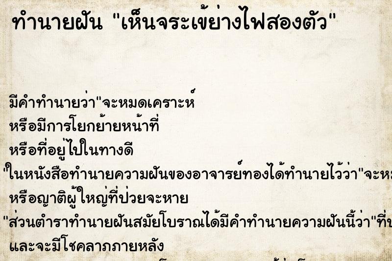 ทำนายฝัน เห็นจระเข้ย่างไฟสองตัว ทำนายฝัน เห็นจระเข้ย่างไฟสองตัว