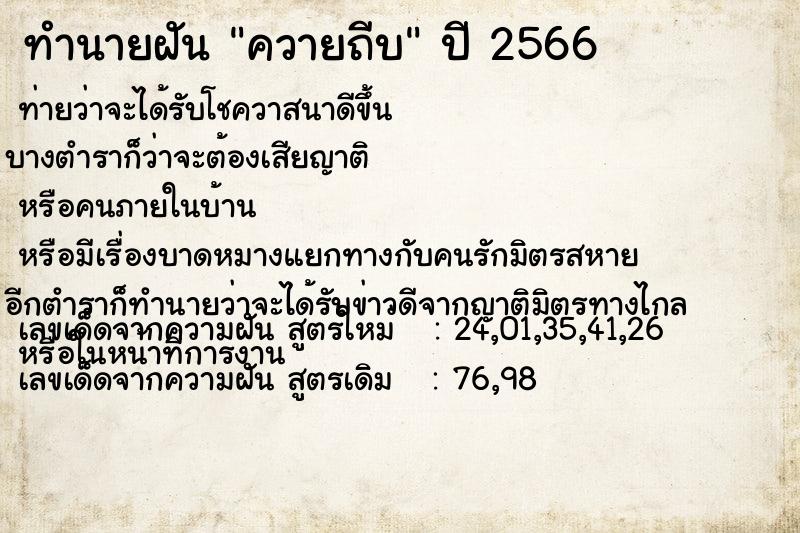 ทำนายฝัน ควายถีบ ทำนายฝัน ควายถีบ