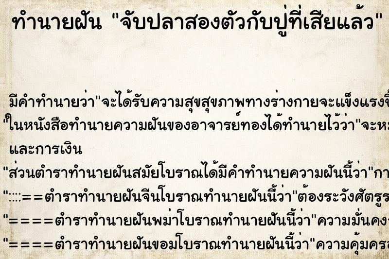 ทำนายฝัน จับปลาสองตัวกับปู่ที่เสียแล้ว ทำนายฝัน จับปลาสองตัวกับปู่ที่เสียแล้ว