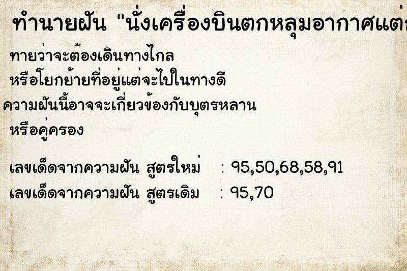 ทำนายฝันนั่งเครื่องบินตกหลุมอากาศแต่ก็ลงจอดได้โดยปลอดภัย ทำนายฝันทำนายฝันนั่งเครื่องบินตกหลุมอากาศแต่ก็ลงจอดได้โดยปลอดภัย