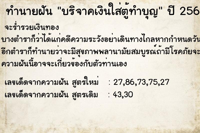 ทำนายฝัน บริจาคเงินใส่ตู้ทำบุญ ทำนายฝัน บริจาคเงินใส่ตู้ทำบุญ