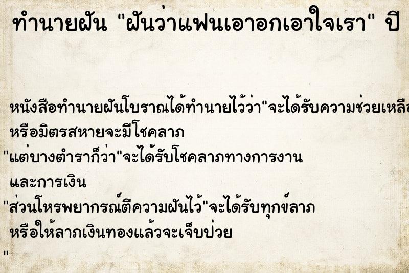 ทำนายฝันฝันว่าแฟนเอาอกเอาใจเรา ทำนายฝันทำนายฝันฝันว่าแฟนเอาอกเอาใจเรา