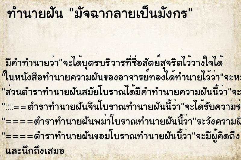 ทำนายฝันมัจฉากลายเป็นมังกร ทำนายฝันทำนายฝันมัจฉากลายเป็นมังกร