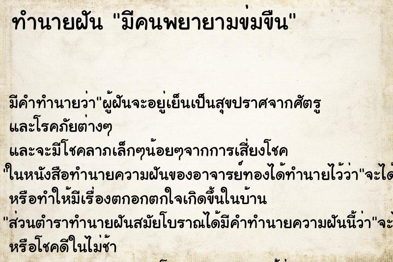 ทำนายฝัน มีคนพยายามข่มขืน ตำราโบราณ แม่นที่สุดในโลก