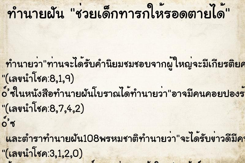 ทำนายฝันช่วยเด็กทารกให้รอดตายได้ ทำนายฝันทำนายฝันช่วยเด็กทารกให้รอดตายได้